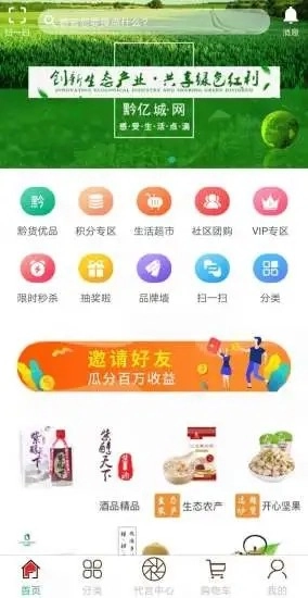 黔亿城手机正版