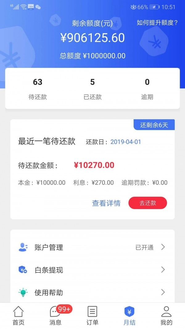 亿象汽配城安卓直装版图3