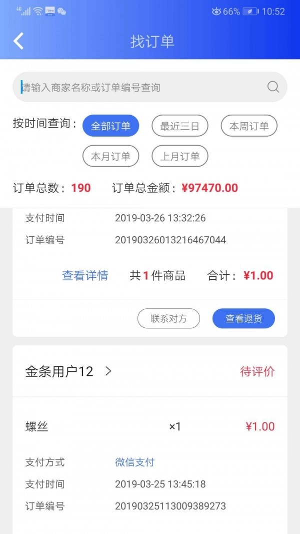 亿象汽配城安卓直装版图4