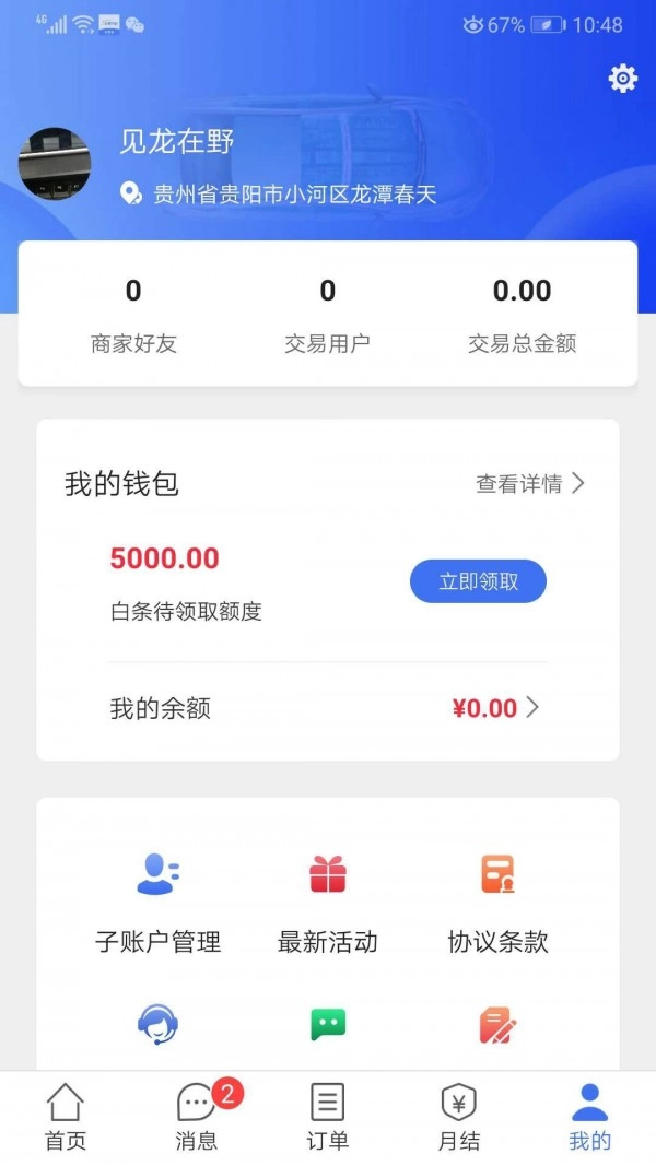亿象汽配城安卓直装版图5