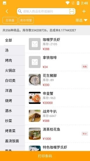 贝贝点单手机最新版图3
