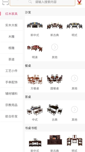 红木搜搜最新版图2