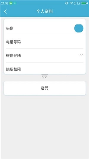 智链惠家手机正版图1