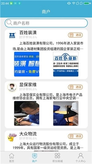 智链惠家手机正版图2