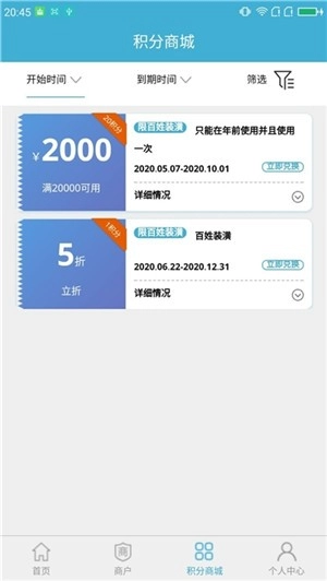 智链惠家手机正版图3