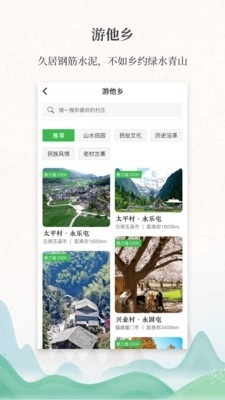 嗨走乡村原版图2