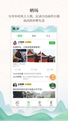 嗨走乡村原版图3