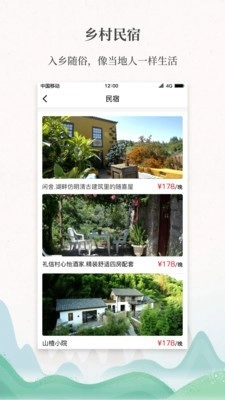 嗨走乡村原版图5