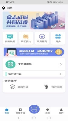 悦通行安卓版图1