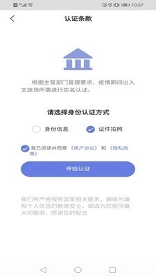 悦通行安卓版图4