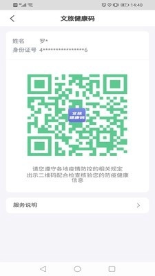 悦通行安卓版图5