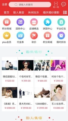 聚喜惠通用版