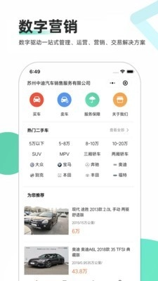 车商通免费原版图3
