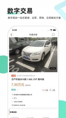 车商通免费原版图4