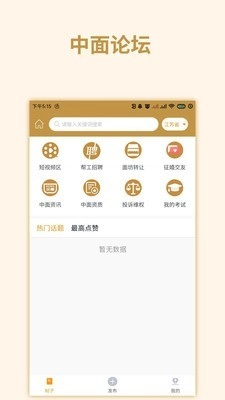 中国面条通用版图5