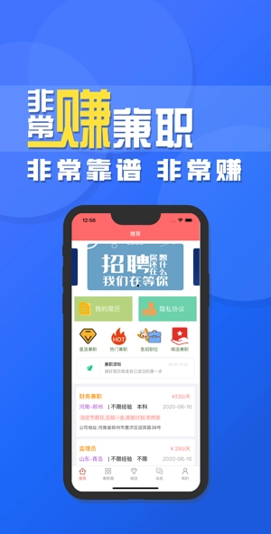 非常赚兼职手机正版图1