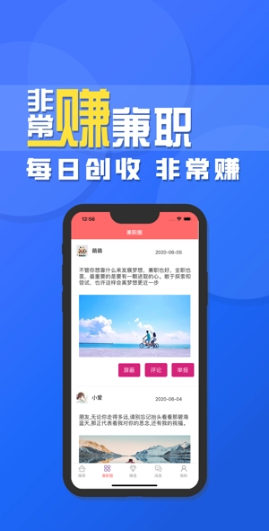 非常赚兼职手机正版图2
