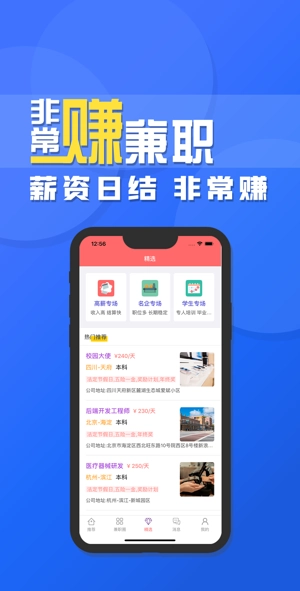 非常赚兼职手机正版图3