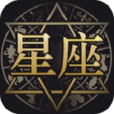 星座日历直装版