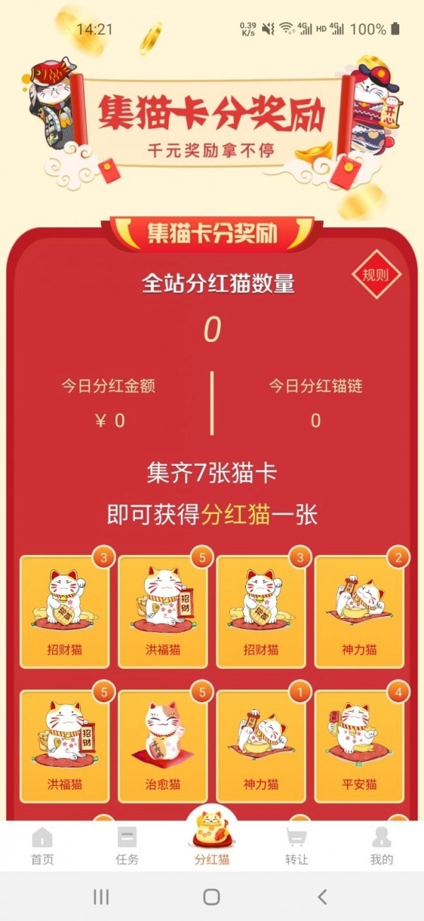 趣猫直装版图3