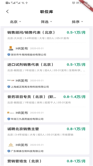 18聘聘官方正版图4