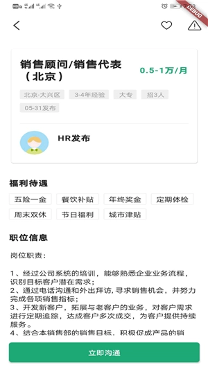 18聘聘官方正版图5