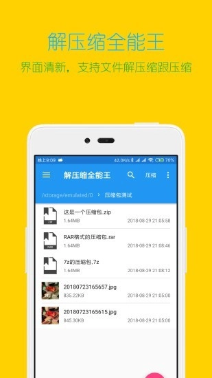 解压缩全能王无广告版图1