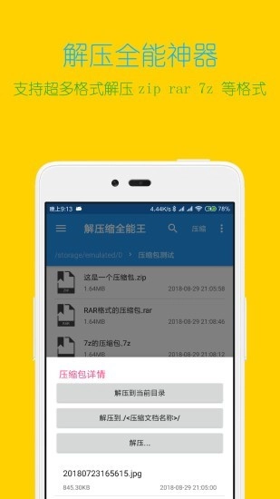 解压缩全能王无广告版图2