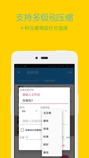 解压缩全能王无广告版图4