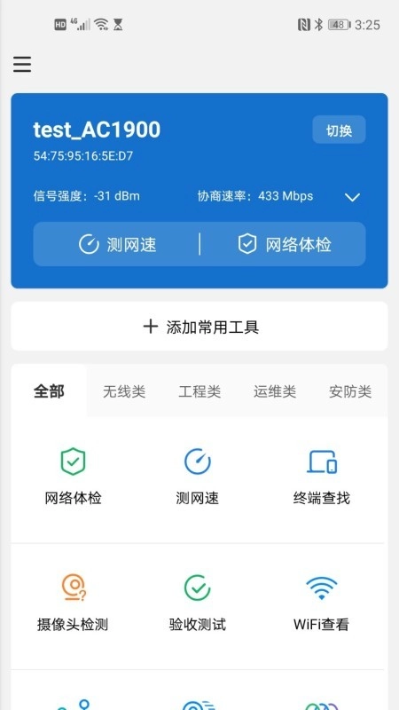 网络百宝箱官方正版图1