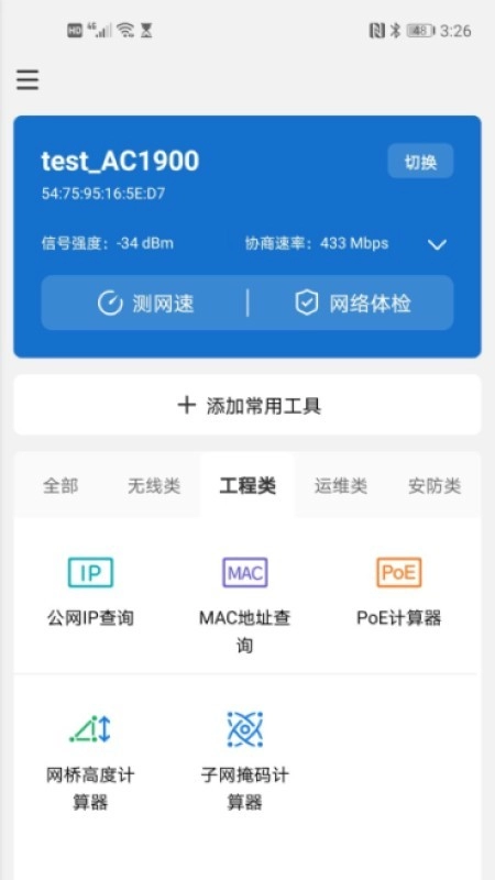 网络百宝箱官方正版图2