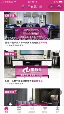 王中王家居广场无广告版