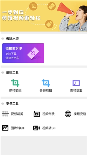 视频提取助手安卓官方版图1