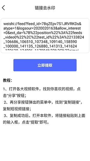 视频提取助手安卓官方版图2