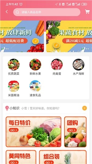 莫同鲜荟官方正版图2
