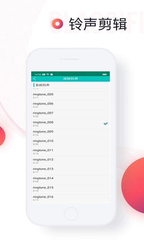 彩铃编辑官方正版图2