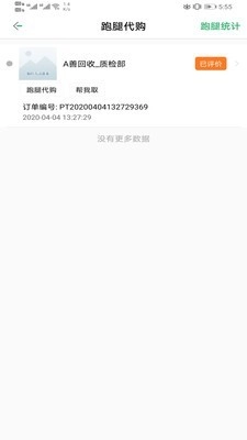 善宜家服务端安卓免费版图3