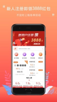 好车主加油正版图2