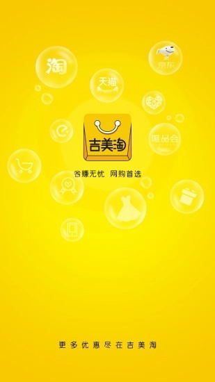 吉美淘通用版