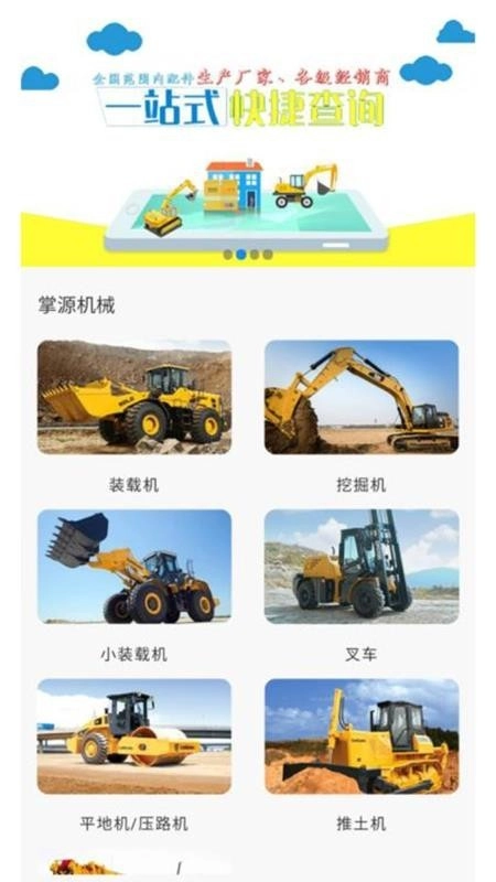 掌源机械安卓免费版