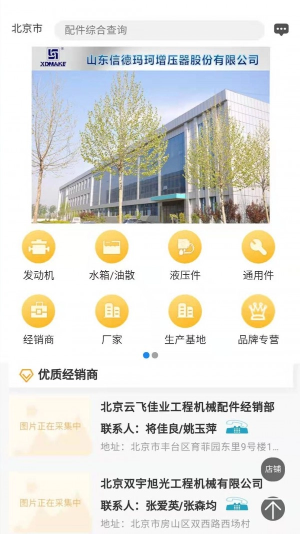 掌源机械安卓免费版