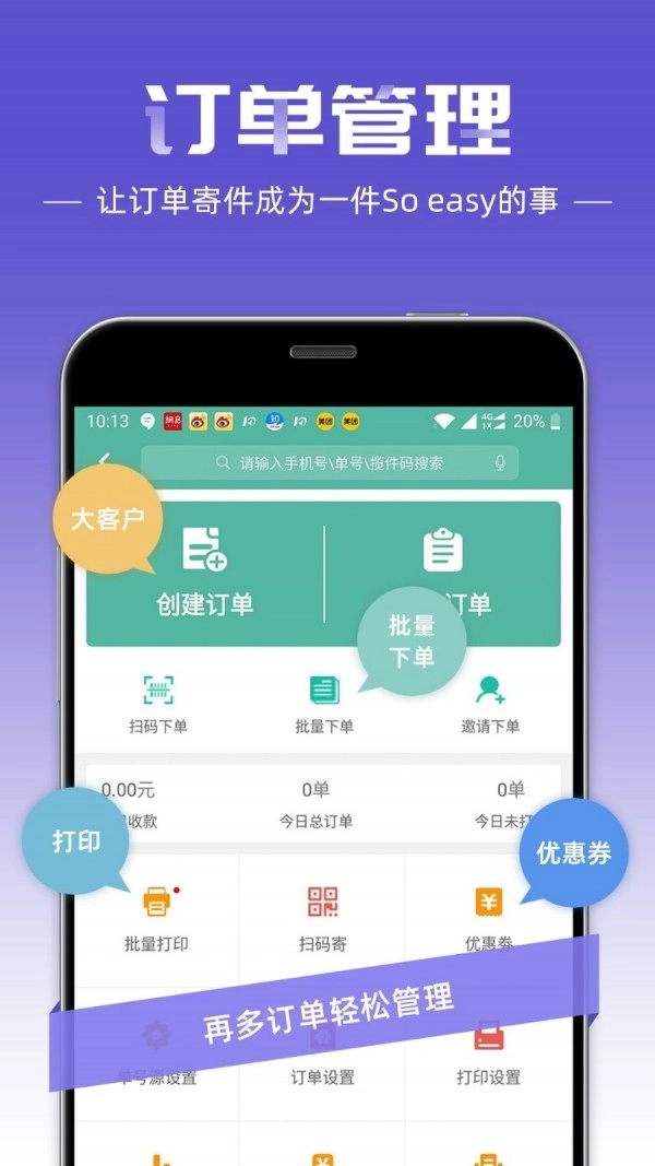 快递员免费原版图4