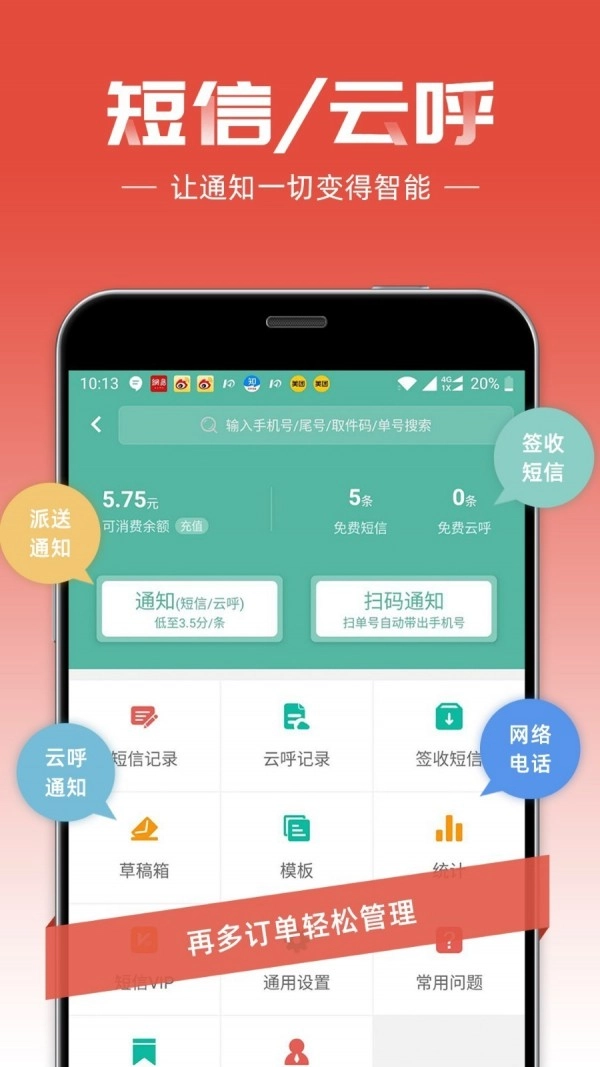快递员免费原版图5