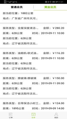 同城小时工图2