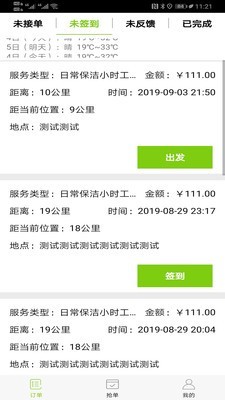 同城小时工图3