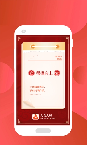 大吉大历最新版图1