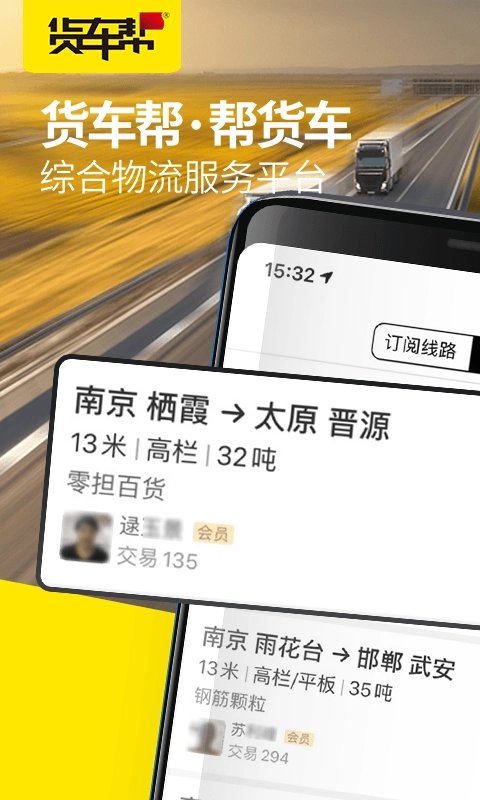 货车帮货主版图1