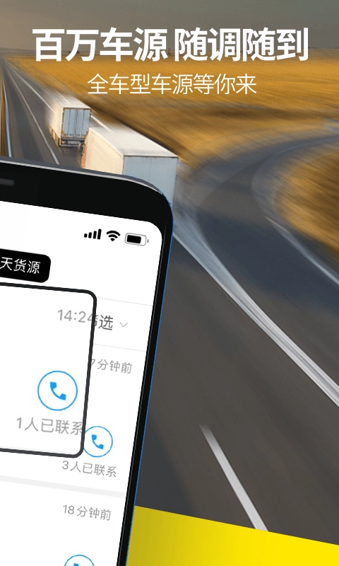 货车帮货主版图2