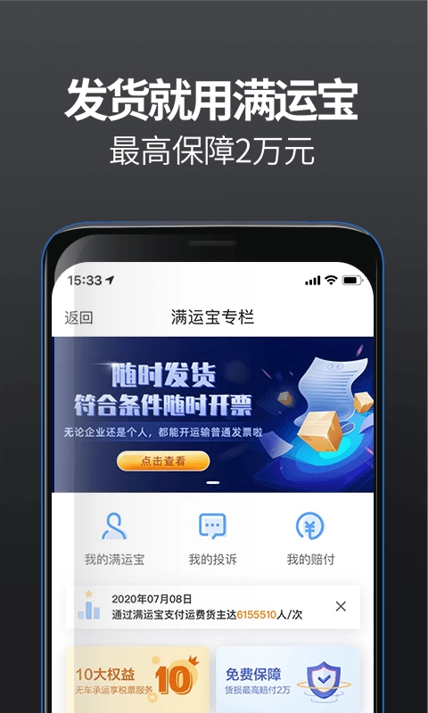 货车帮货主版图3