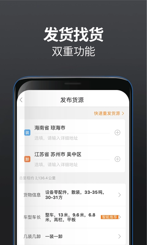 货车帮货主版图4
